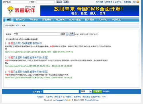 帝国cms 6.0功能解密之全站全文搜索功能 2