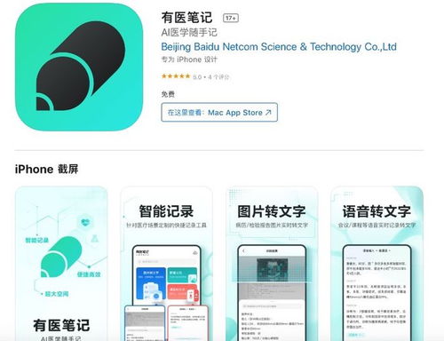 独家 推出 有医笔记 app,加码互联网健康产品布局