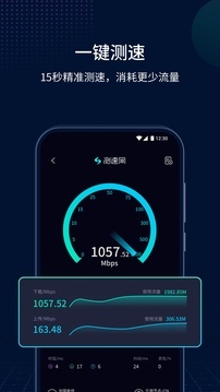 测速网最新版截图